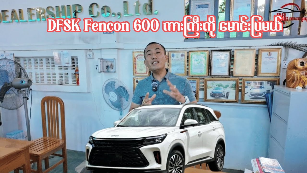 DFSK Fengon 600 ကားကြီးကိုမောင်းပြမယ်....🚗🚗#car #review
