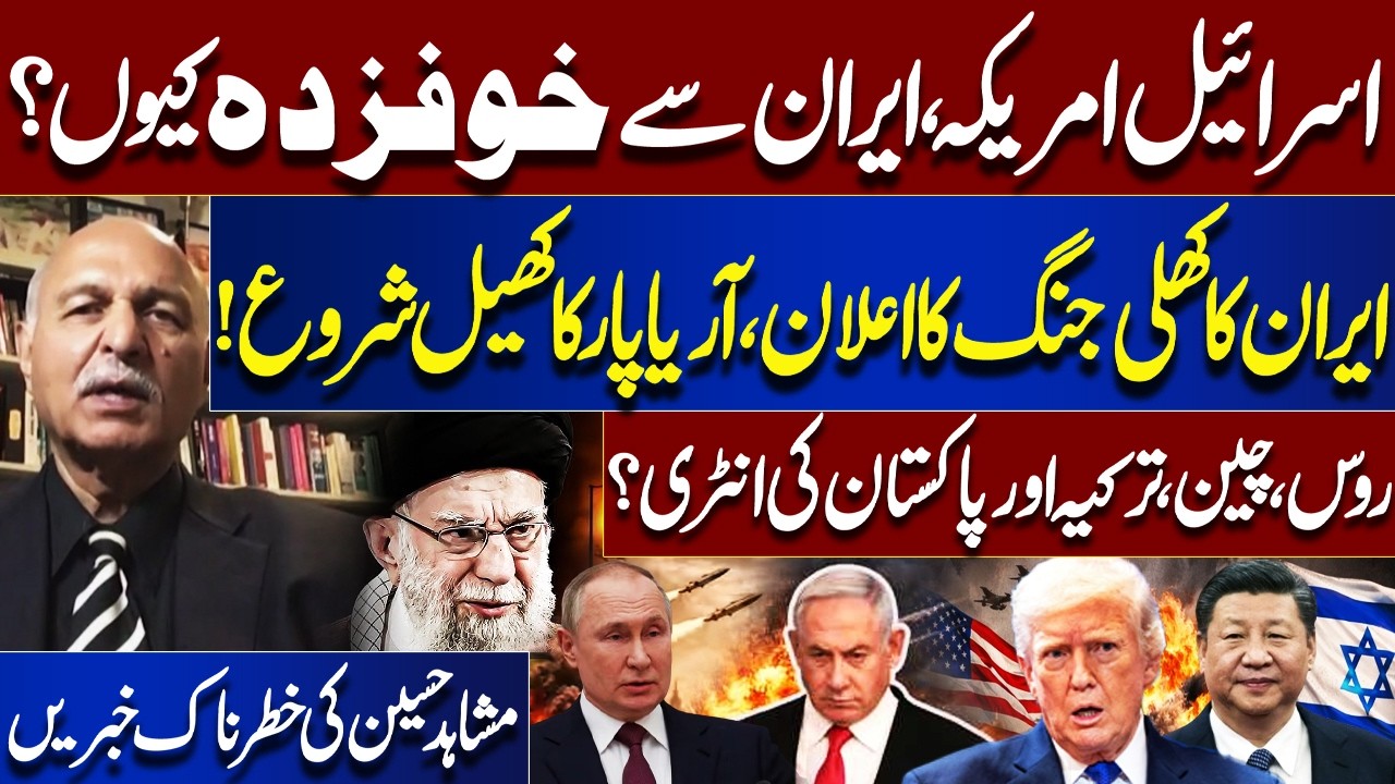 Israel & US Afraid of Iran? Iran Declared Open War | Russia, China & Pak’s Entry | Mushahid Hussain