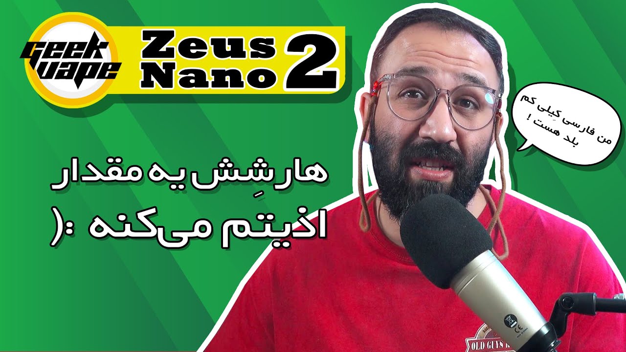 نقد و بررسی اتومایزر زئوس نانو2  GEEKVAPE ZEUS NANO 2 review