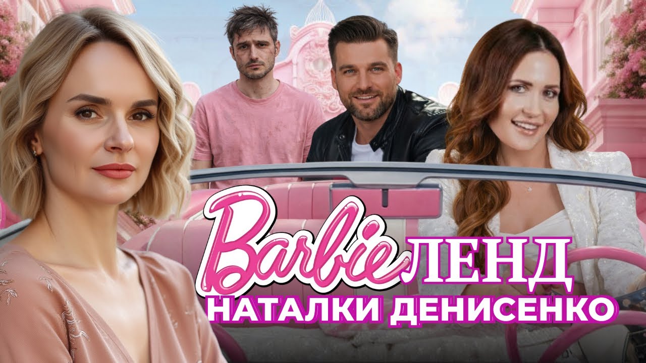ЦЕЙ КЕН ЗЛАМАВСЯ, ДАЙТЕ ІНШОГО! Розбір Наталки Денисенко 