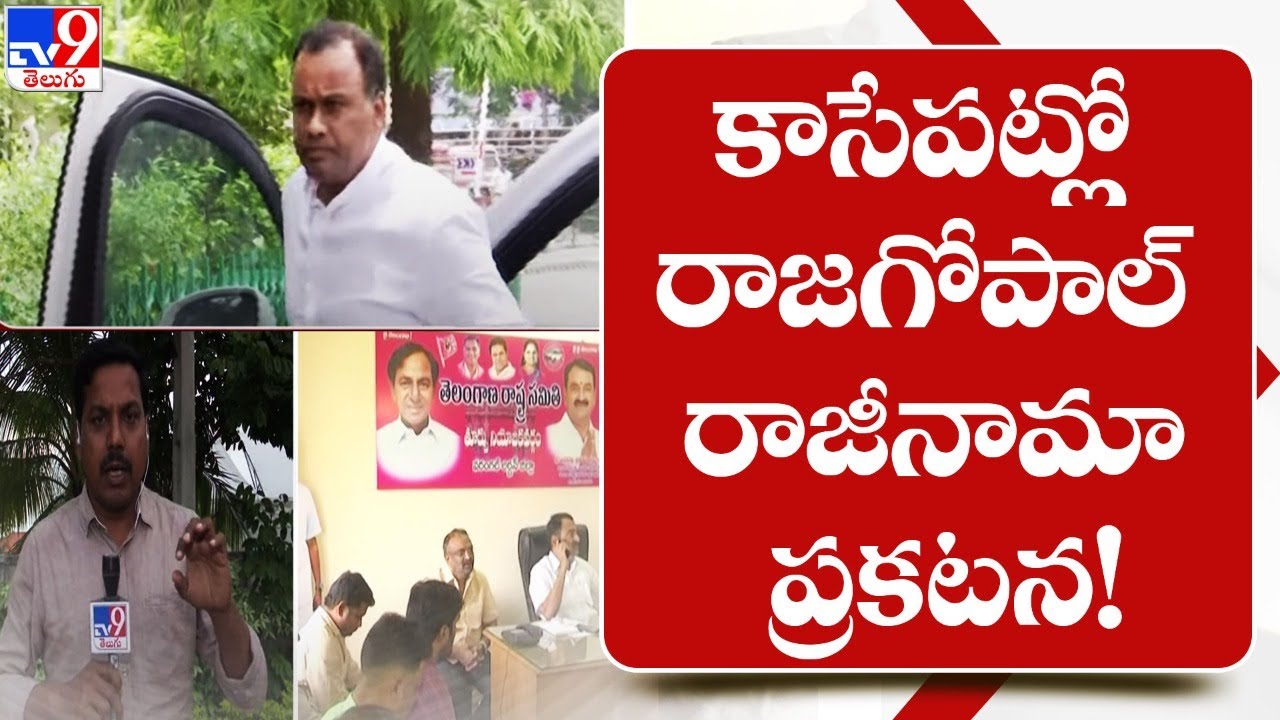 Komatireddy Rajgopal Reddy ready to resign! - TV9
