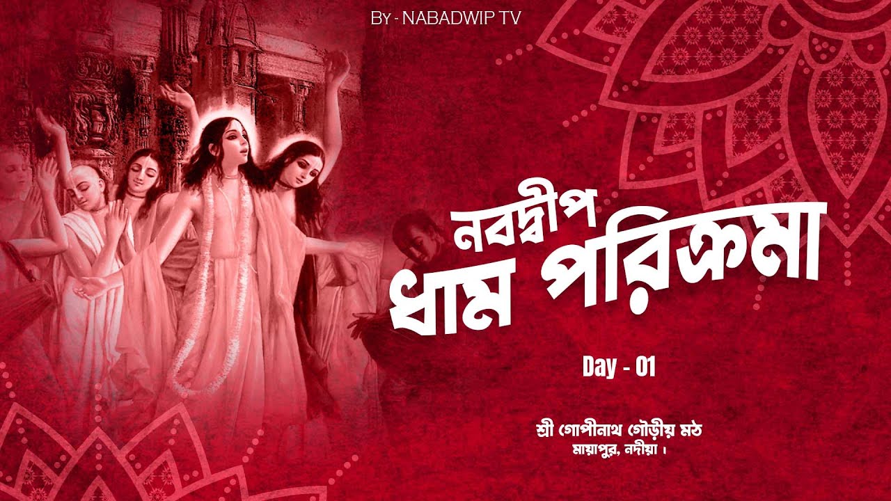 Nabadwip Dham Parikrama | SGGM | Nabadwip TV #devotional #harekrishna