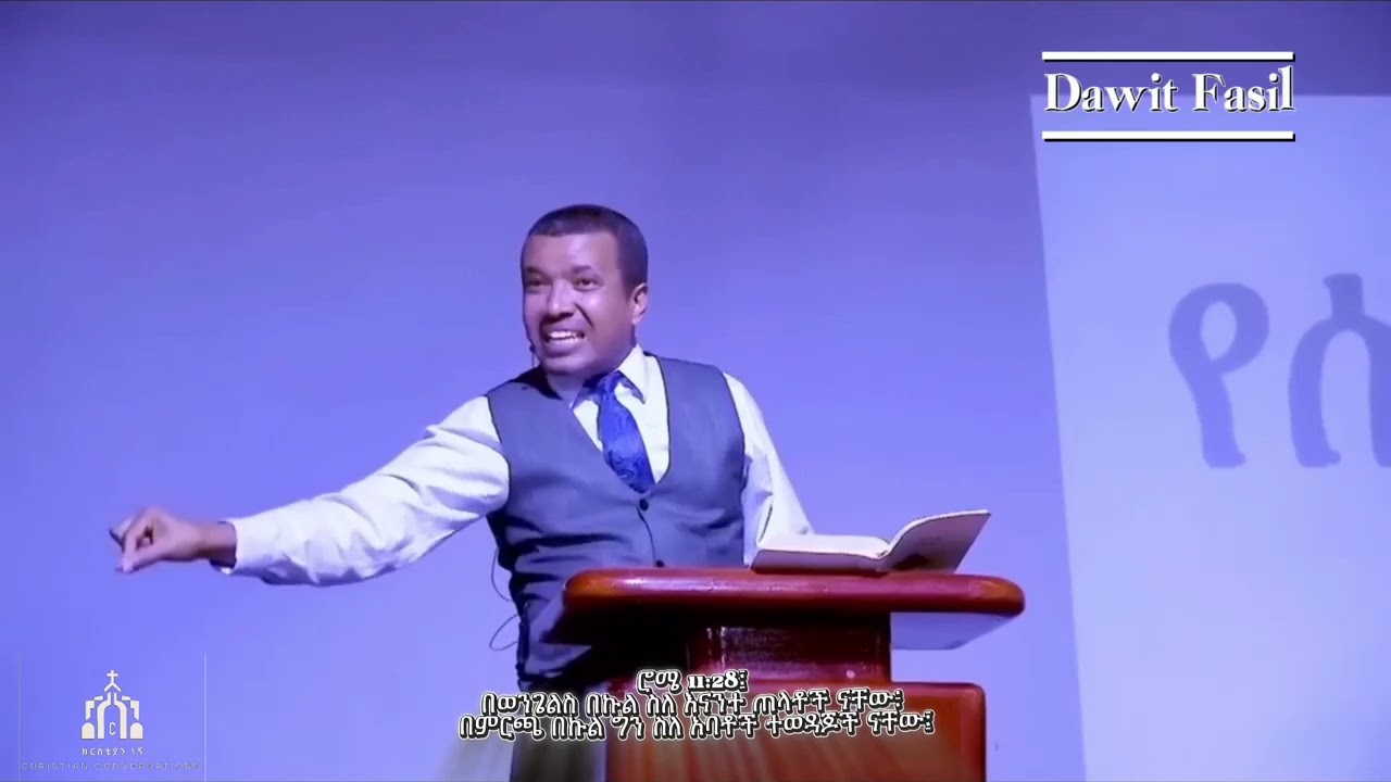 Dawit fasil about Israel ዳዊት ፋሲል ስለ እስራኤል ፀረሴማዊነት =Antisemetisem#ethiopianprotestant 