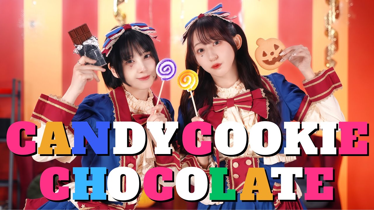 【まなこ×やっこ】キャンディークッキーチョコレート 踊ってみた /オリジナル振付【ハロウィン】