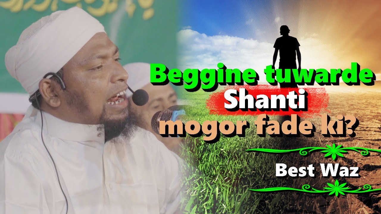 Beggine tuwarde Shanti mogor fade ki? | @roislamicstudies  | Waz|