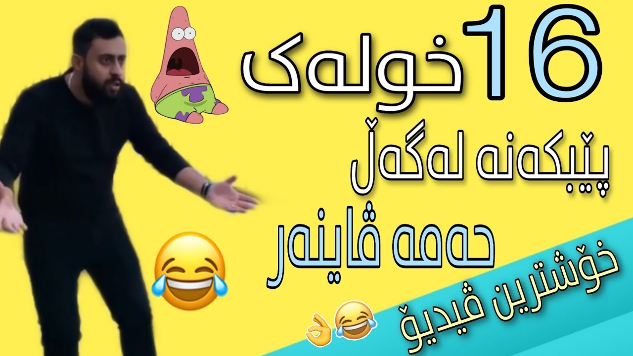 Hama Viner 🔥 | چاڵێنج گەر دەتوانی تا کۆتایی سەیر بکە پێ مەکەنە!😏😂