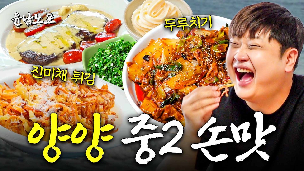 [EN]중2 손맛이 어떻게 술안주 맛집?! 양양 최연소 손맛의 정체 (양양 핫플, 두루치기 레시피)ㅣ윤남노포 EP.26