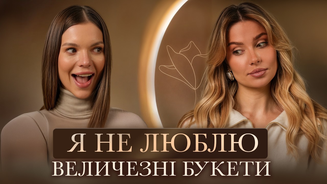 КВІТКОВА РЕВІЗІЯ з Євою КОРШИК: коли ПІДЕ з ЮТУБА? Мрії про ЗЙОМКИ в КІНО. Скандал з БАЖАНЕ