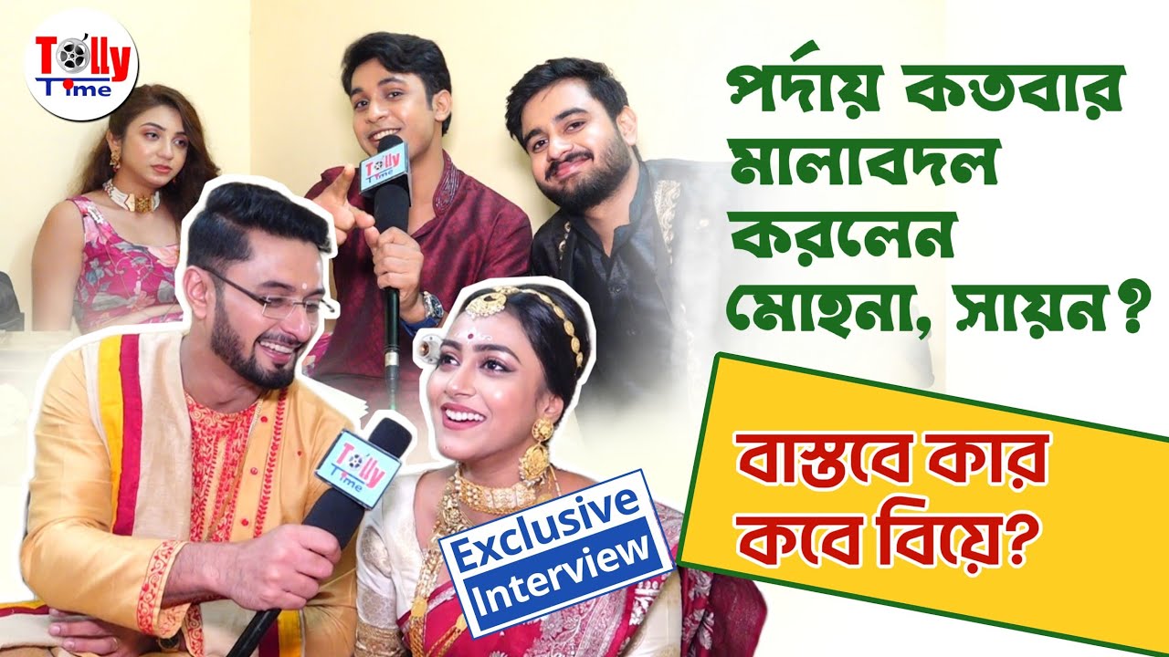 কবে মোহনার বিয়ে? কাকে বিয়ে করছেন সায়ন? মজার আড্ডায় জমজমাট মেকআপ রুম! Ke Prothom Kache Esechhi