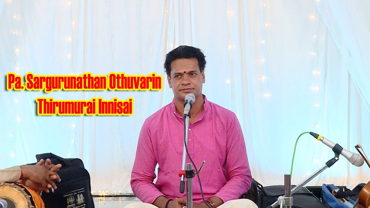 Pa. Sargurunathan Othuvarin Thirumurai Innisai | மயிலை பா.சற்குருநாதன் ஓதுவாரின் திருமுறை இன்னிசை