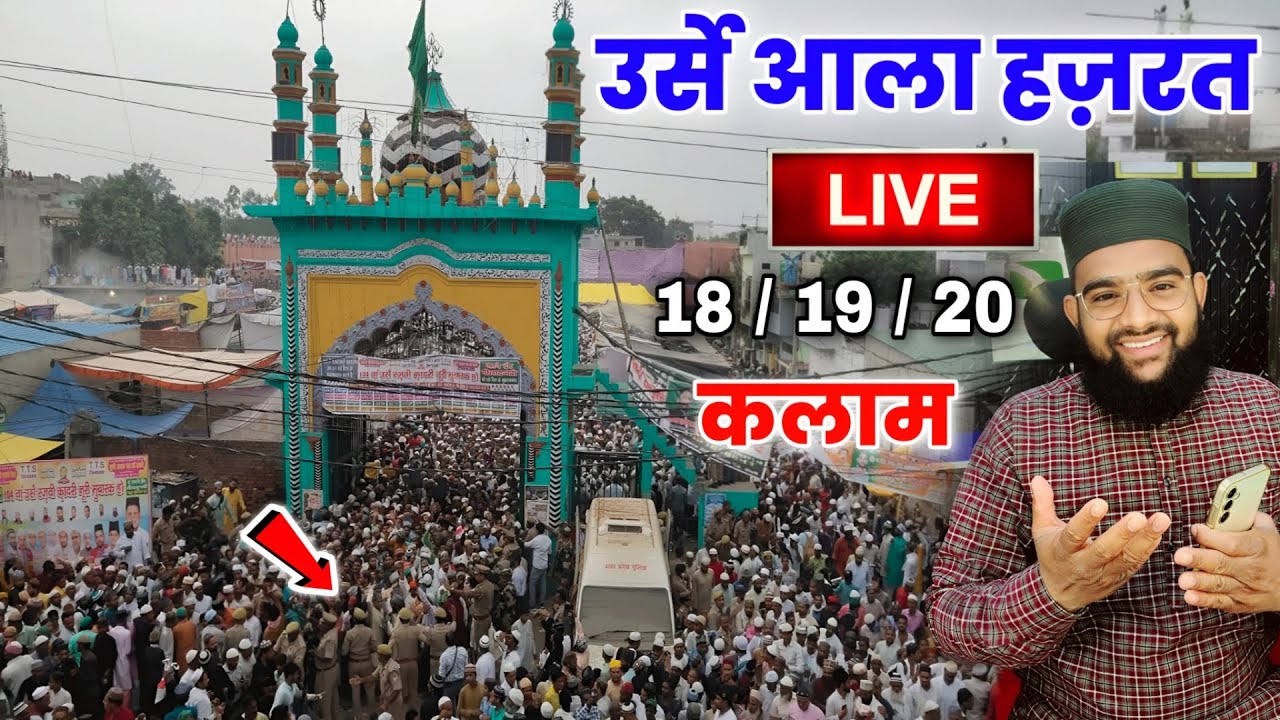 Urse Aala Hazrat Live || Bareilly Shareef Kalam दिल ख़ुश हो गया