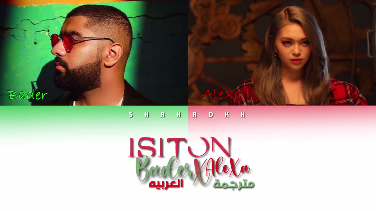 Bader AlShuaibi X AleXa - IS IT ON (Arabic sub)