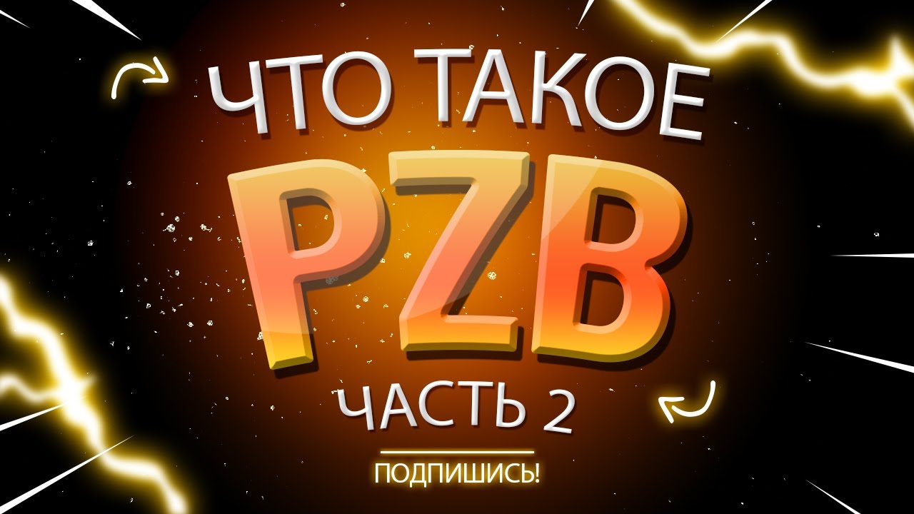 Что такое PZB ӏ Часть 2 ӏ Магниты ӏ Примеры ӏ Когда подтверждать ӏ Машинист в Германии