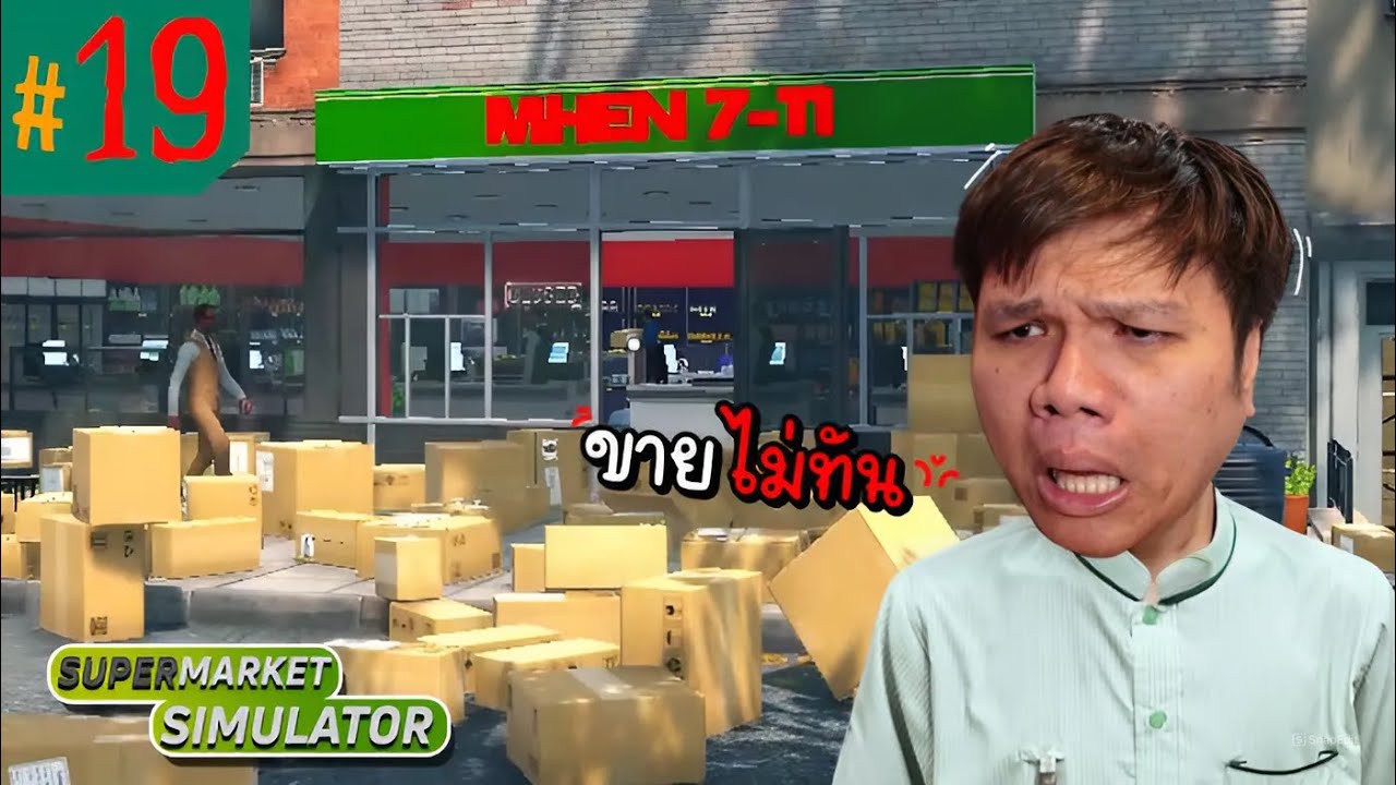 ช่วยด้วยยย ลุงเหม็นขายของไม่ทัน #19 | Supermarket Simulator