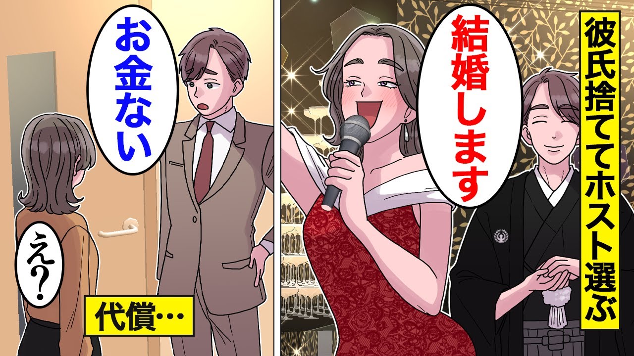 【漫画】7年付き合った彼氏と別れてまで、ホストと結婚した女の末路【オンナのソノ】