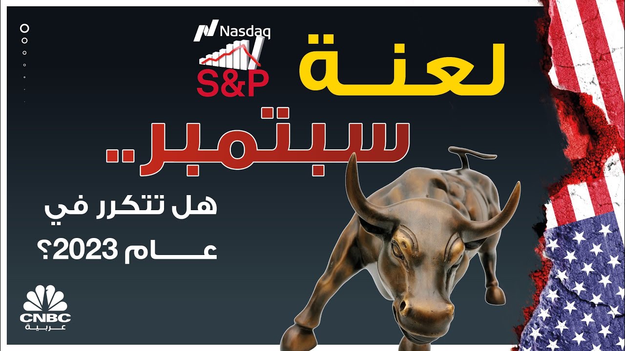 هل يواصل 