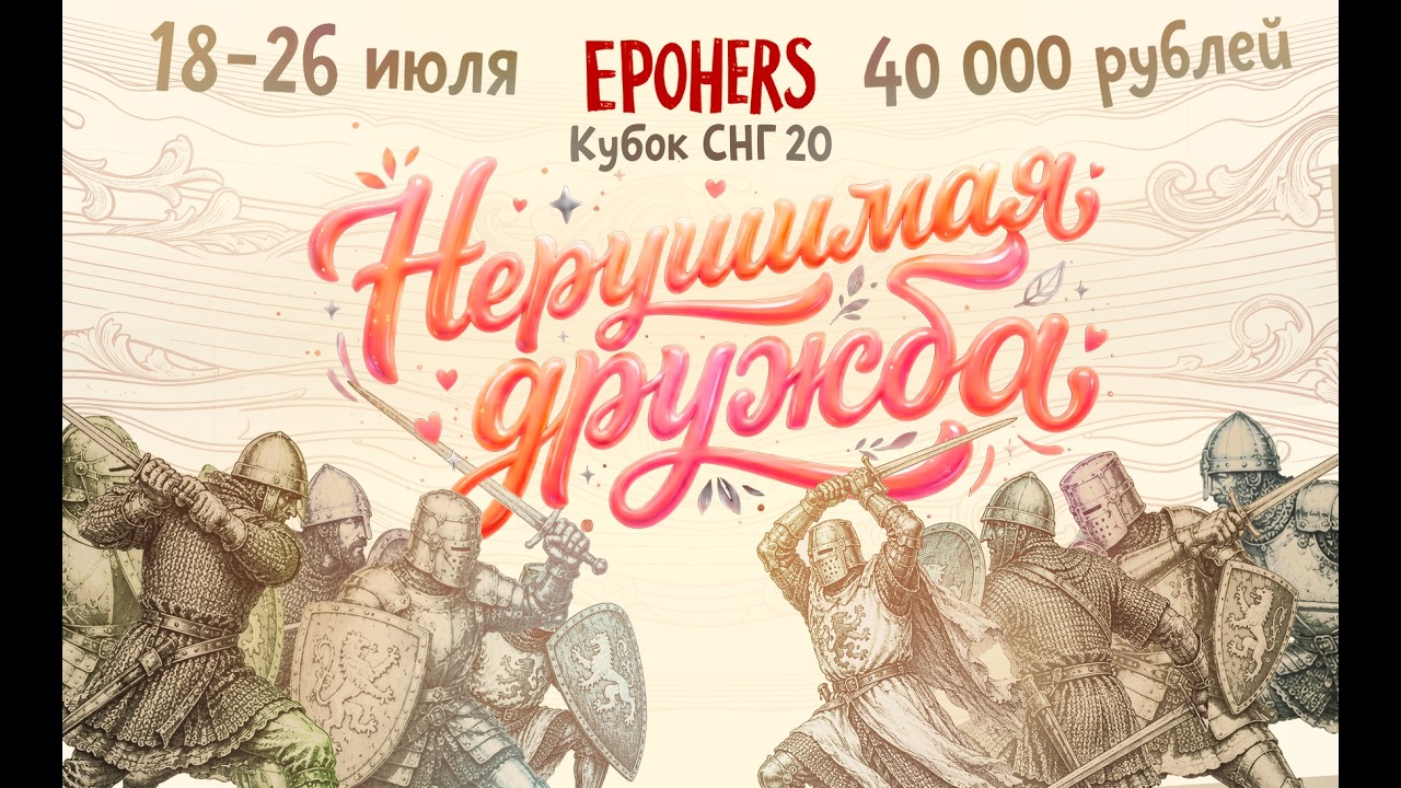 Кубок СНГ 20 (День 2) | Команда 3 деда и девушка в деле! | Задержка 2 мин