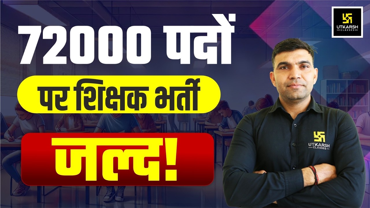 72000 पदों पर शिक्षक भर्ती जल्द!I Big Update For All Rajasthan Teaching Exams By Narendra Sir