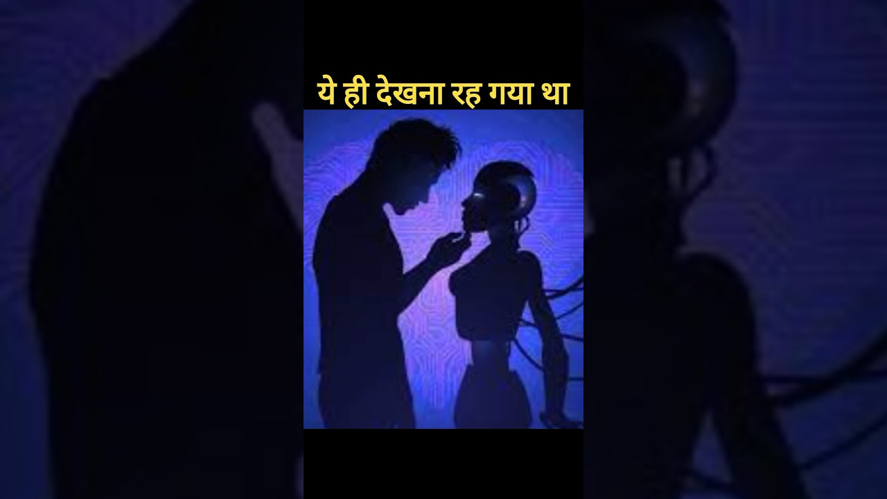 Robot Girlfriend 😍🤪🫣 #shorts #trending #viral #ai #youtubeshort #youtube #youtubeshorts