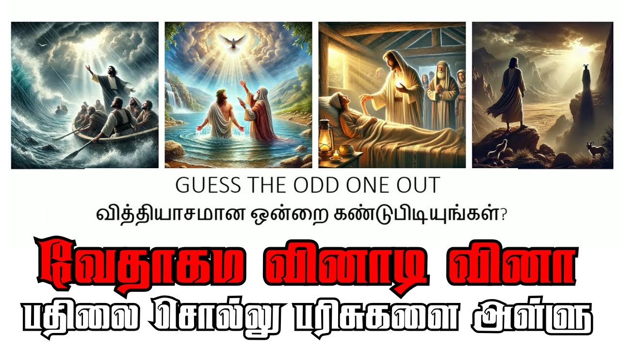 பதிலை சொல்லு பரிசுகளை அள்ளு - 2 Interesting Bible riddle | Tamil Christian Youth | ACA Avadi Family