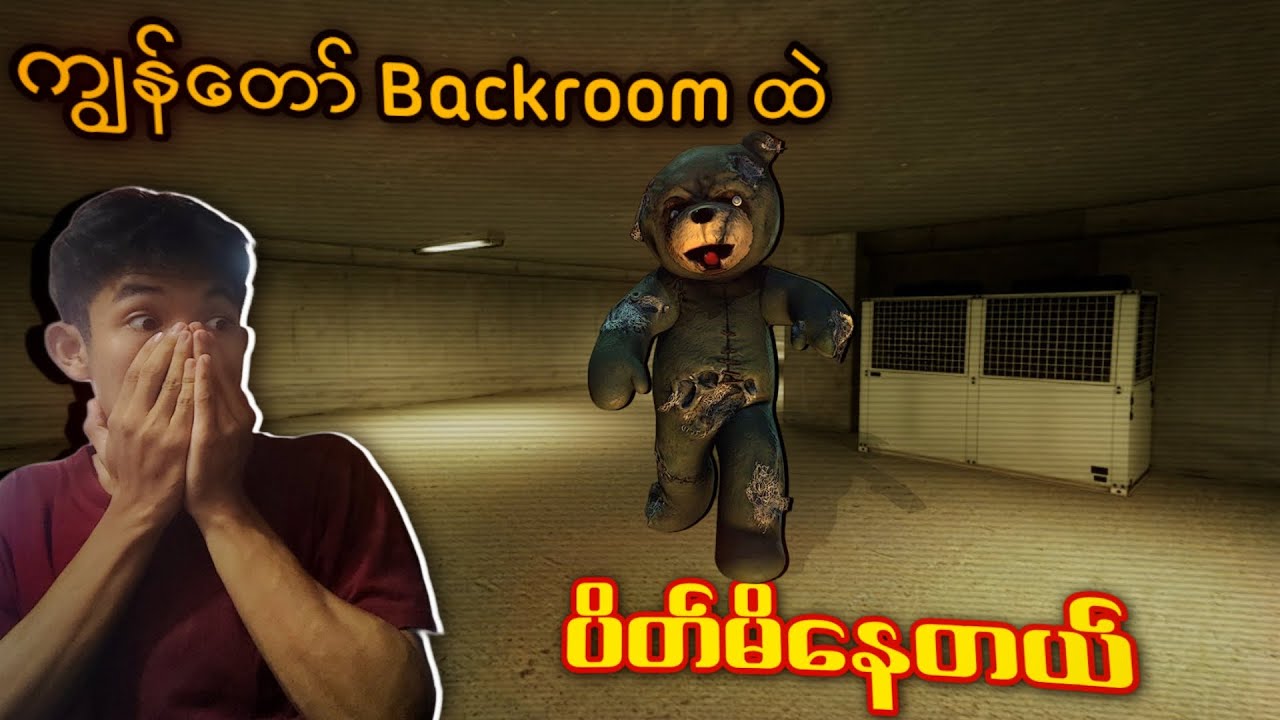 Backroom ထဲရောက်နေတဲ့ ကျွန်တော်