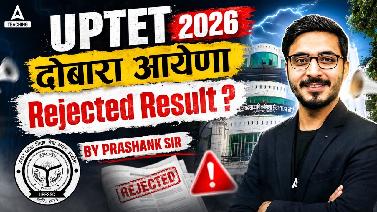 UP TET Result 2026 | UP TET Result Rejected | UP TET Rejected Ka Kya Hoga | UPTET Result