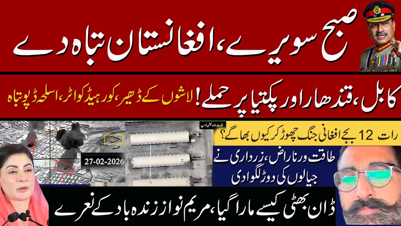 🛑 BIG BREAKING! UPDATES OF PAKISTAN BASHING  AFG |   Ikhtilaf-e-Raye With Iftikhar Kazmi |