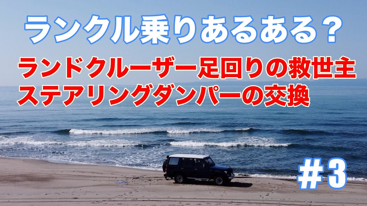 ランクル78にはよくある？ランクルタイヤ異常＃3  #ランクル　＃トヨタ　＃ランドクルーザープラド78