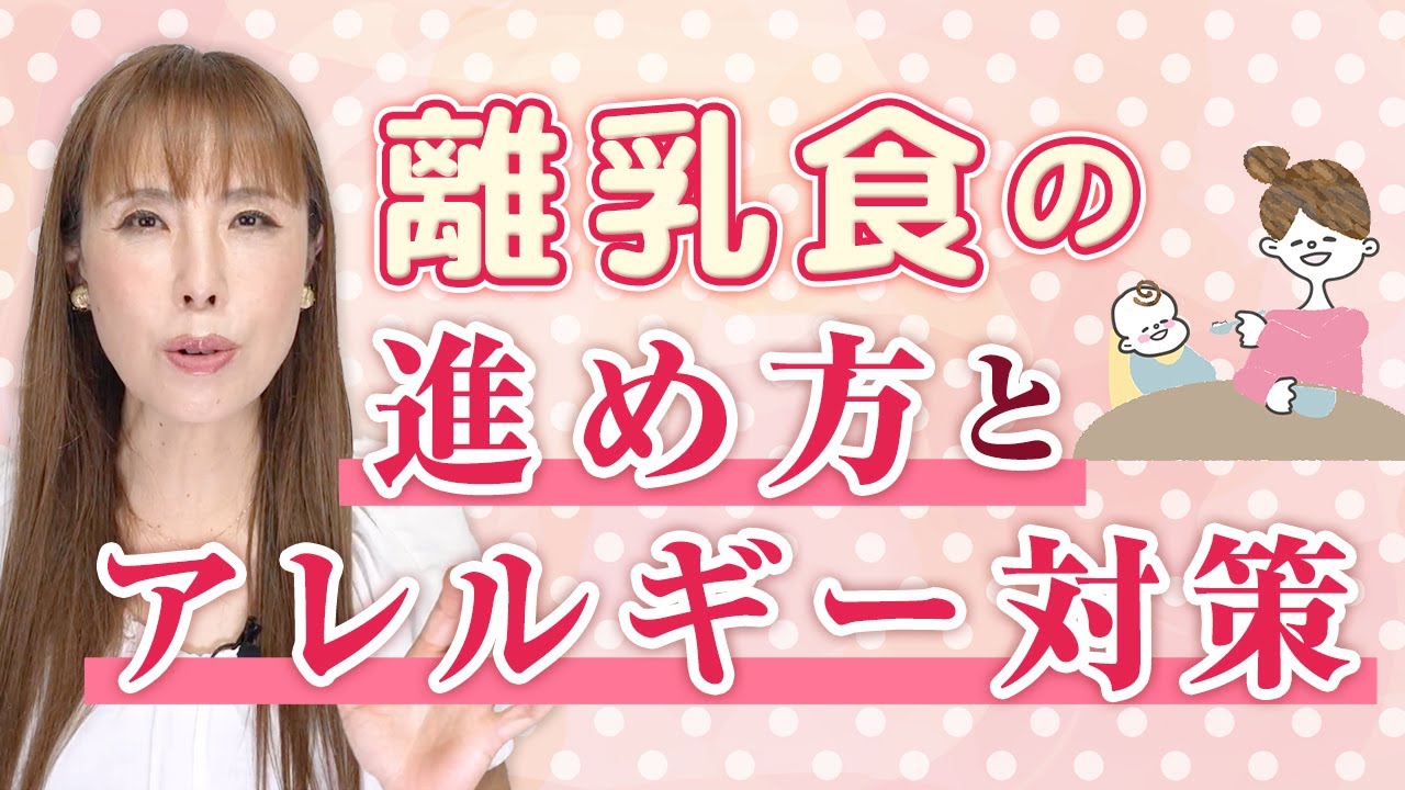 離乳食とアレルギー：安全に進める5つのポイント