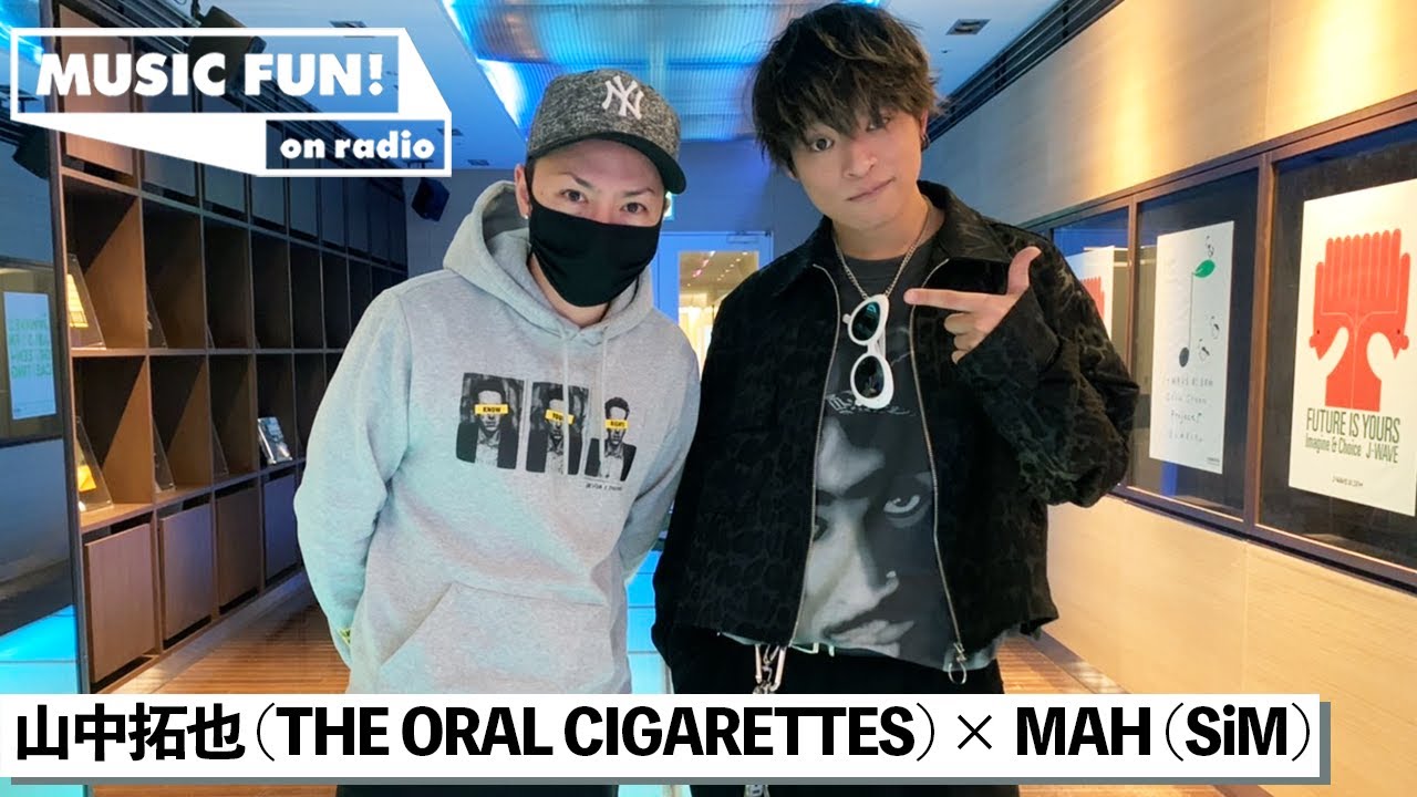 【THE ORAL CIGARETTES / 山中拓也】SiM MAHとの音楽談議 / SiMのターニングポイント / 2021年にMAHが挑戦したいこととは【J-WAVE・WOW MUSIC】