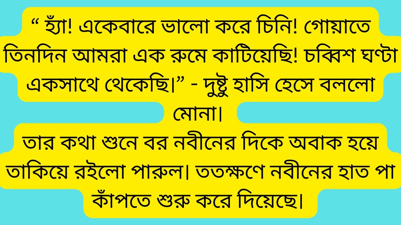 ধোঁকাবাজ||পরকীয়া প্রেমের গল্প|porokia premer golpo|bangla choto golpo|romantic love story bangla