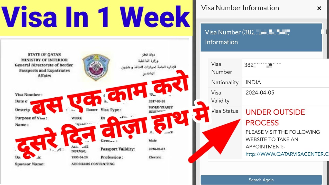 under outside process qatar visa | qatar under outside process | under outside process ka matlab kya