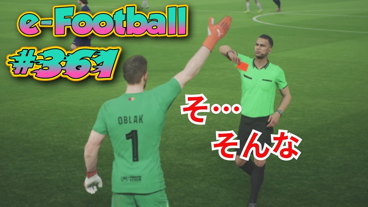 イーフットボール対人戦　＃３６１