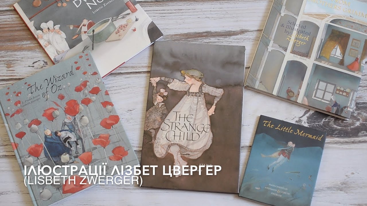 Ілюстраторка Лізбет Цвергер (Lisbeth Zwerger)