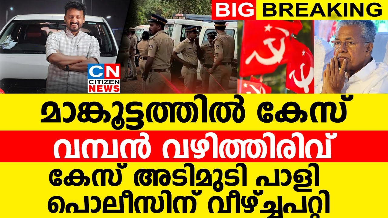 മാങ്കൂട്ടത്തിൽ കേസ്...വമ്പൻ വഴിത്തിരിവ് | കേസ് അടിമുടി പാളി..!!! | പൊലീസിന് വീഴ്ച്ചപറ്റി