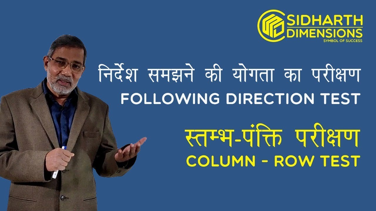 CBT3 | ALP Psycho || स्तम्भ-पंक्ति परिक्षण | Column-Row Test | Table Test | Following Direction Test