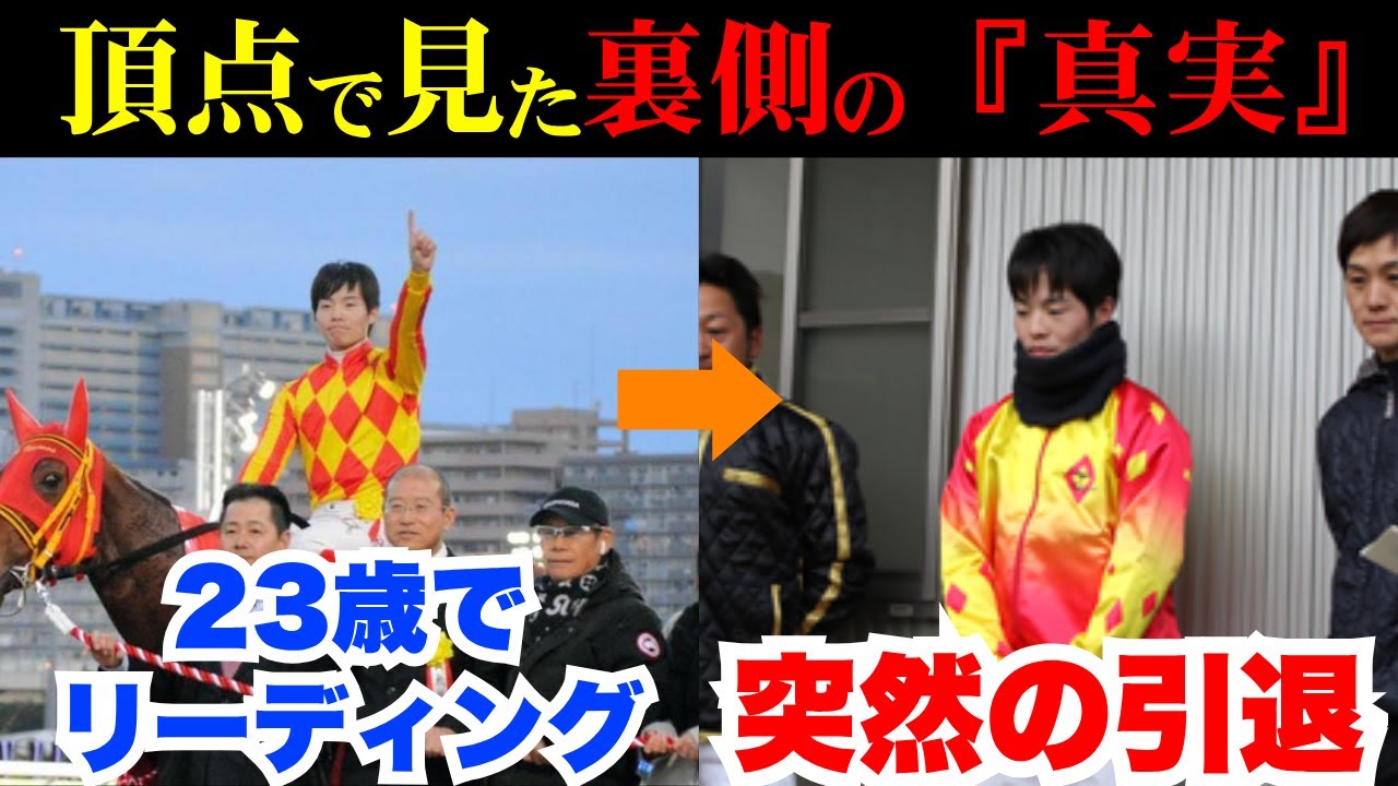 【全告白】競馬学校の闇。リーディングの翌年に引退した理由を全て話します