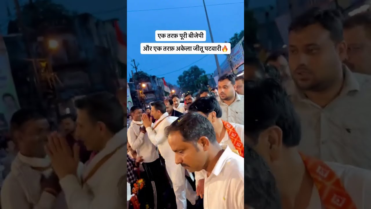 Jitu patwari vs mohan yadav #inc #jitupatwari #rahulgandhi #mohanyadav #bjp #congress #datiya_news .