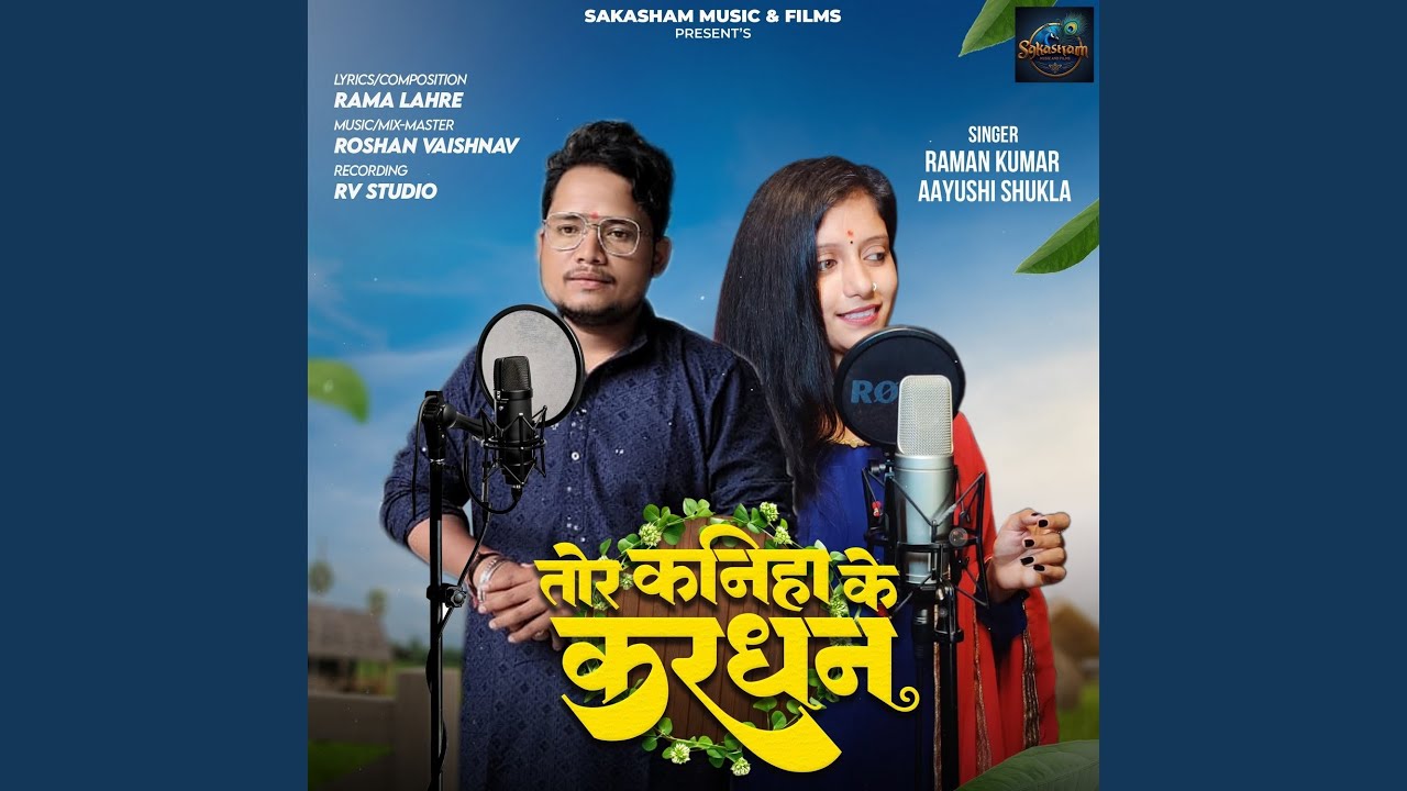 Tor Kaniha Ke Kardhan