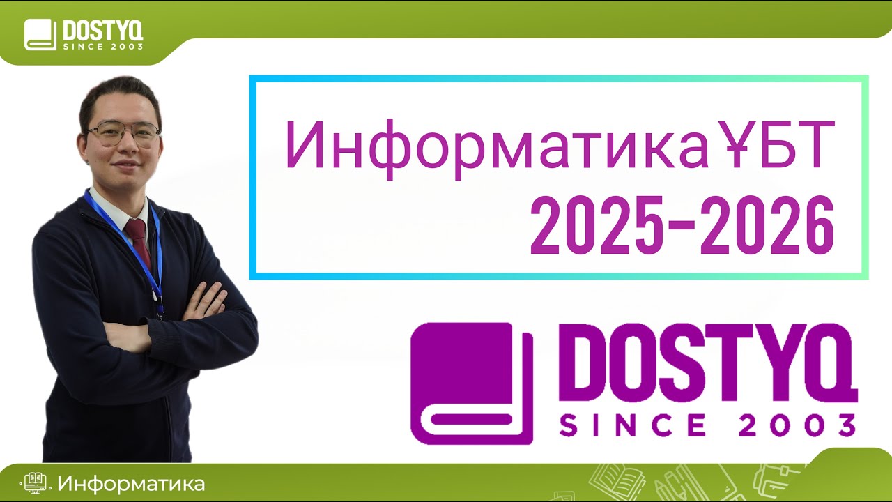 Информатика: Санау жүйелері №1