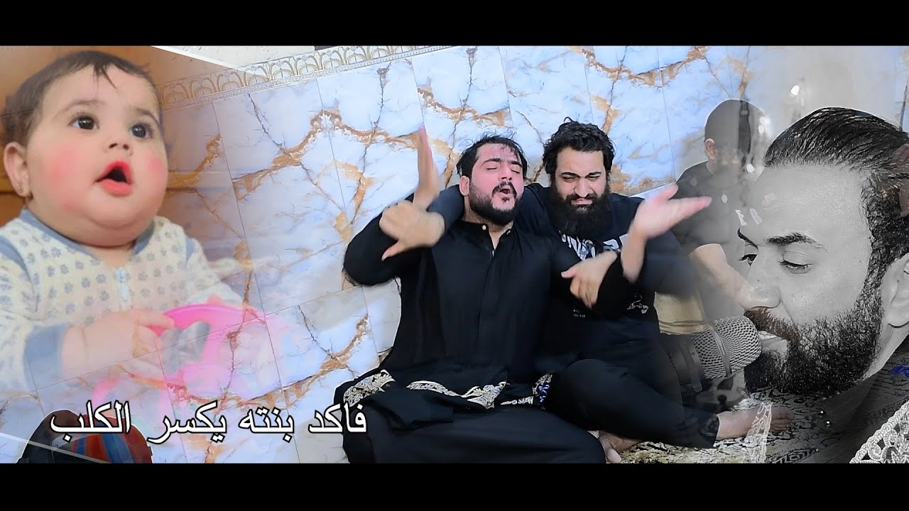 لله يساعده الفاكد ابنيته /مجلس عزاء بنت ملاه علي الدراجي /الناعي الصوت الشجي حيدر الربيعي