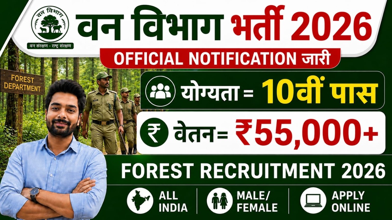 Forest Department Vacancy 2026 | Van Vibhag Bharti 2026 | Forest Guard Bharti 2026 | Physical Test