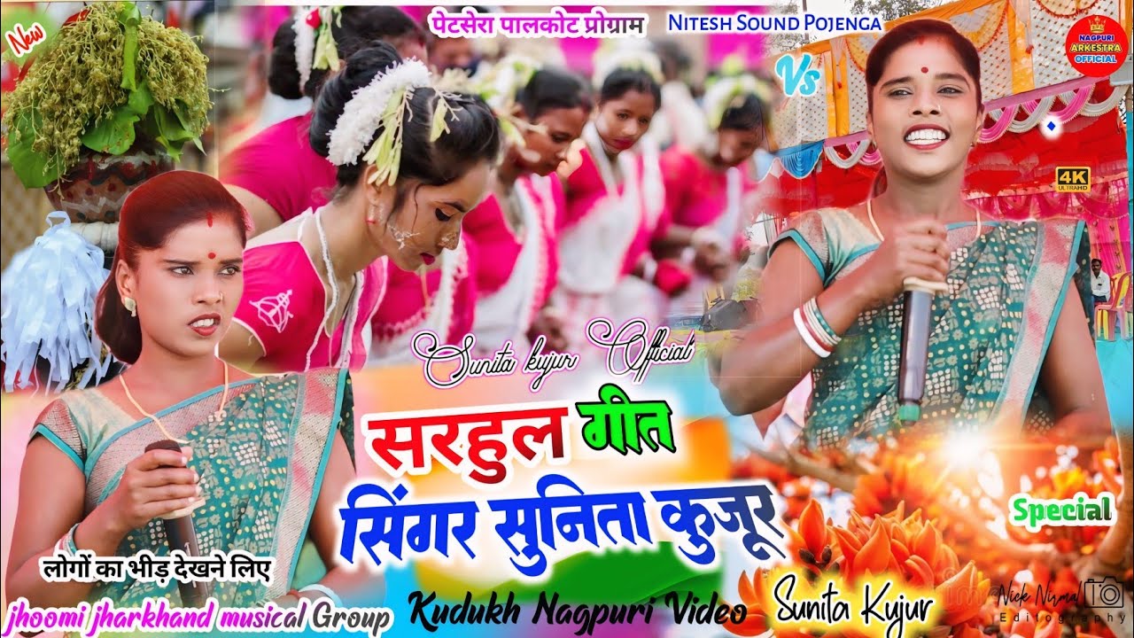 कुड़ुख गीत 🌿 सरहुल कर दिन पहुंचल // सिंगर सुनिता कुजूर बन जंगल सब नवा लुगा पिन्धे✨ #kurukh song 2026
