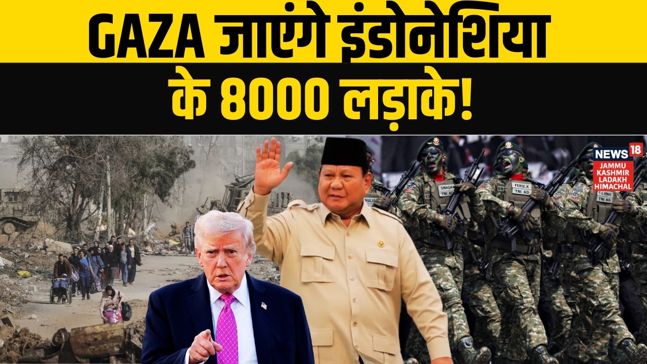 जल्द Gaza में 8,000 फौजियों को भेजेगा Indonesia! | Gaza Peace Board | Israel Hamas War | Palestine