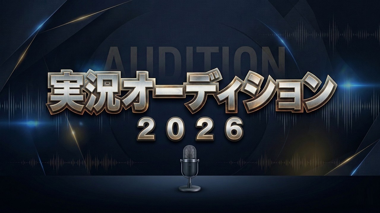 日本プロ麻雀連盟実況オーディション2026【無料放送】