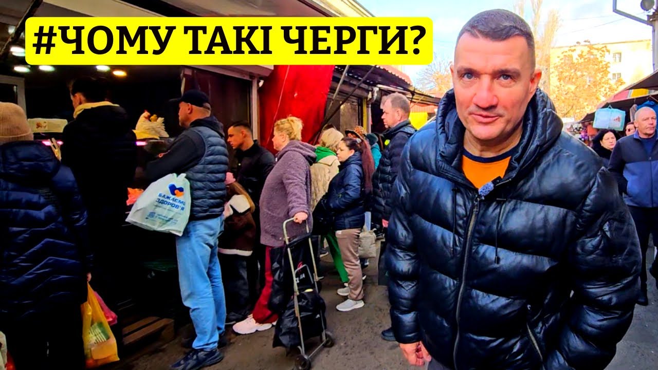 💰 ШОК! ЧОМУ ТАКІ ЦІНИ НА ПРОДУКТИ? 🛒 ОДЕСА 🏙️ РИНОК ЧЕРЕМУШКИ 🥦 ОГЛЯД ВІД САН САНИЧА ⚓️ 15.11.2025 📅