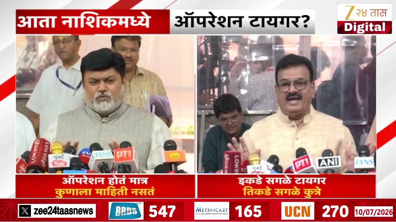 Uday Samant | आता नाशिकमध्येऑपरेशन टायगर? उदय सामंत नेमकं काय म्हणाले?