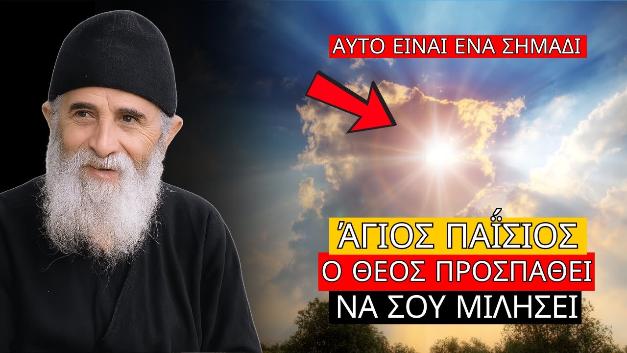 ΠΡΟΕΙΔΟΠΟΙΗΣΗ: Ὁ Θεός προσπαθεῖ νὰ σοῦ μιλήσει ἐδῶ καὶ μέρες — Αὐτὴ ἡ λεπτομέρεια τὰ ἀποκαλύπτει ὍΛΑ