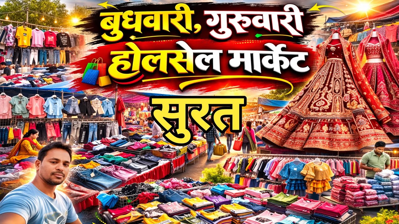 #viralvideo 😎सुरत होलसेल साडी , मार्केट 🥻,बुधवारी /गुरुवारी #