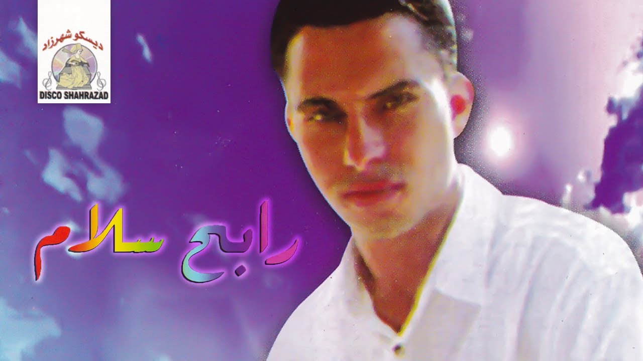 Saida Chouf Ithira | Rabah Salam (Official Audio)